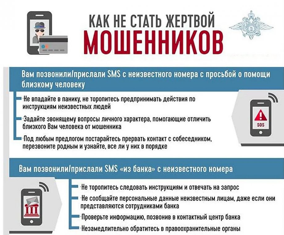 Осторожно мошенники!!!